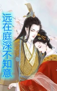 竹马不及天降：备胎幡然醒悟全本阅读