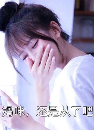 热门小说开局女帝为师，我出师便天下无敌